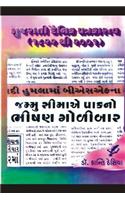 Gujarati Dainik Patrakaratva