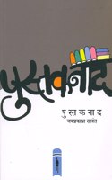 PustakNaad - à¤ªà¥�à¤¸à¥�à¤¤à¤•à¤¨à¤¾à¤¦