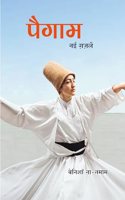 Paigam