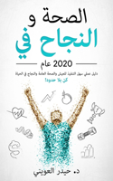 Health and Success in 2020