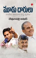 The Deccan Powerplay Reddy, Naidu and the Realpolitik of Andhra Pradesh (Telugu Edition)