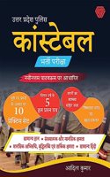 Uttar Pradesh Police Constable | Entrance Exam | 10 Practice Set | 5 Solved Paper