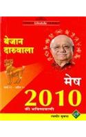 Horoscope 2010 Aries ( Hindi)