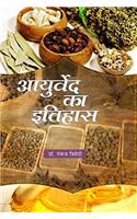 Ayurved ka Itihaas (Hindi)