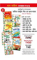 Sachitra Rashtriya Geet Evam Gyan Mala : Combo Pack Set No. 2 PB....Dhama T S