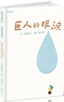 Giant's Tears