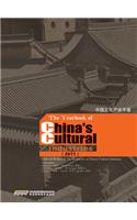 Yearbook of China's Cultural Industries 2011