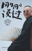 刚刚说过