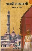 Awadhi Granthawali ( 10 Vol. Set)