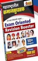 PAWAN SIR-MAHARASHTRATIL SAMAJSUDHARAK-EXAM ORIENTED-REVISION BOOSTER-DRUSHTANT PUBLICATION -2024