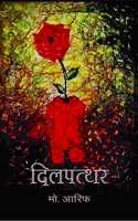 DILPATTHAR à¤¦à¤¿à¤²à¤ªà¤¤à¥à¤¥à¤°