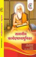 Rigveda Sayan Bhashya Bhumika [Perfect Paperback] Shrinarayan Pathak and Chittnarayan Pathak