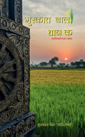 Muskat Bali Dhan Ke