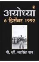 Ayodhya December 1992 (Marathi)