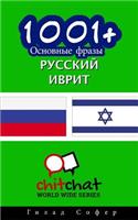 1001+ Basic Phrases Russian - Hebrew