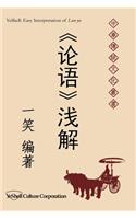 Easy Interpretation of Lun-Yu