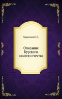 Opisanie Kurskogo namestnichestva