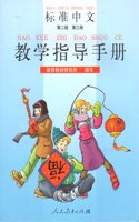 Standard Chinese (Teacher's Book) Level 2 volume 3: 0