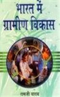 Bharat Mein Grameen Vikas