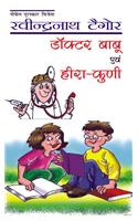 Doctor Babu Avm Hera Kuni (Hindi)