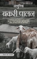 Aadhunik Bakri Palan - Mohan Chand Rajbar