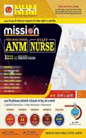 Mission ANM/Staff Nurse Competitive Exam Book for all state | ANM, GNM, CHO Exam book | National Health Mission Exam book | First Bilingual Edition-2023