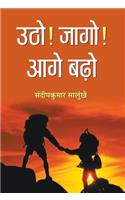 Utho! Jago! Aage Barho