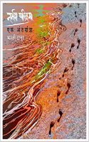 Narmada Parikrama (Marathi)