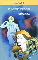 Mohana Murali Kareyithu