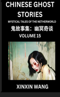 Chinese Ghost Stories (Part 15)- Learn Mandarin Chinese Language and Culture by Reading Short Stories, HSK All Levels, Simplified Character Edition, Easy Lessons for Beginners
