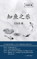东岳文集之