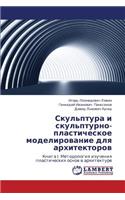 Skul'ptura I Skul'pturno-Plasticheskoe Modelirovanie Dlya Arkhitektorov