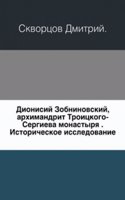Dionisij Zobninovskij, arhimandrit Troitskogo-Sergieva monastyrya