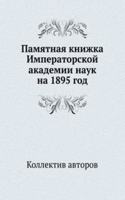 Pamyatnaya knizhka Imperatorskoj akademii nauk na 1895 god