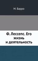 F. Lesseps. Ego zhizn i deyatelnost