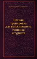 Polnaya trenirovka dlya velosipedista gonschika i turista