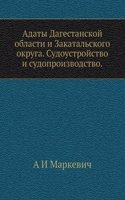 Adaty Dagestanskoj oblasti i Zakatalskogo okruga. Sudoustrojstvo i sudoproizvodstvo