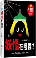 Where Are the Monsters?