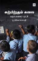 à®•à®±à¯�à®ªà®¿à®•à¯�à®•à¯�à®®à¯� à®•à®²à¯ˆ