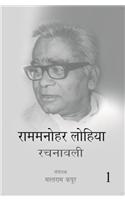 Rammanhor Lohia Rachnavali (Set In 9 Vol.)