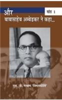 Aur Babasaheb Ambedkar Ne Kaha? (Vol. 1-5)