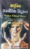 Aadhunik Rajnitik Siddhant (Modern Political Theory)