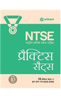 NTSE 15 Practice Sets Avum Hal Prashan Patra 2015-16 Class 10 ke Liye