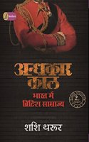 Andhkaar Kaal: Bharat Mein British Samrajya