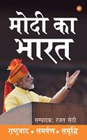 Modi Ka Bharat:
