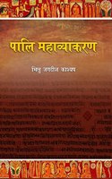 Pali Mahavyakaran