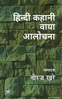 Hindi Kahani Via Aalochana