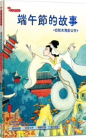 The Story of the Dragon Boat Festival: White Snake Floods Jinshan Temple