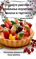 &#1054;&#1090;&#1082;&#1088;&#1080;&#1112;&#1090;&#1077; &#1091;&#1084;&#1077;&#1090;&#1085;&#1086;&#1089;&#1090; &#1087;&#1088;&#1072;&#1074;&#1113;&#1077;&#1114;&#1072; &#1080;&#1079;&#1091;&#1079;&#1077;&#1090;&#1085;&#1080;&#1211; &#1082;&#1086