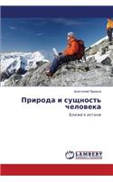 Priroda I Sushchnost' Cheloveka